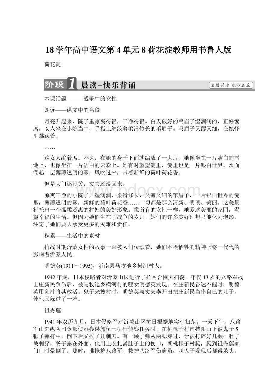 18学年高中语文第4单元8荷花淀教师用书鲁人版.docx