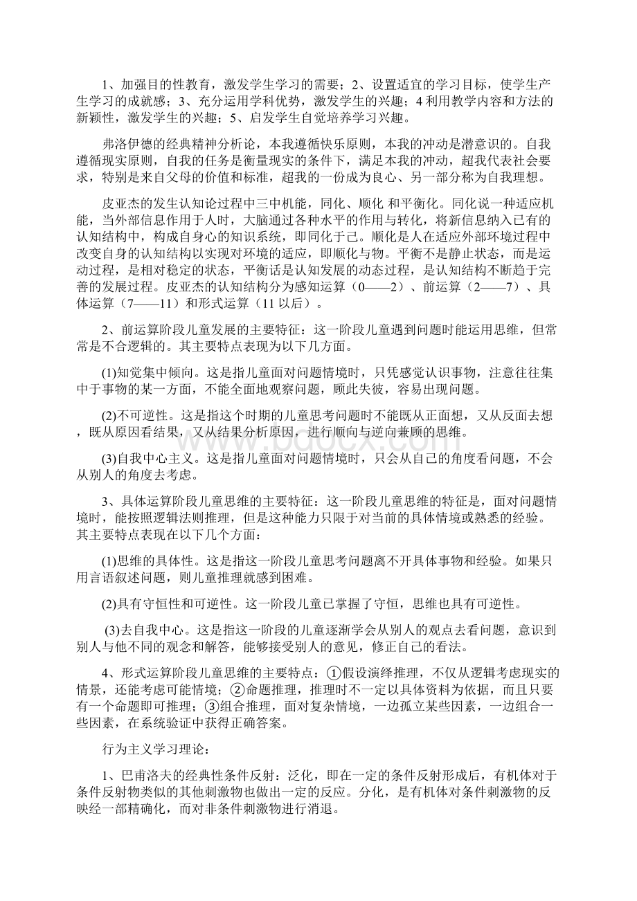 教育理论Word下载.docx_第3页