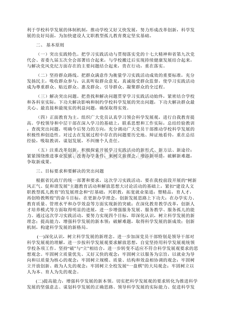 吉孤党字1号 签发人程建林Word下载.docx_第2页