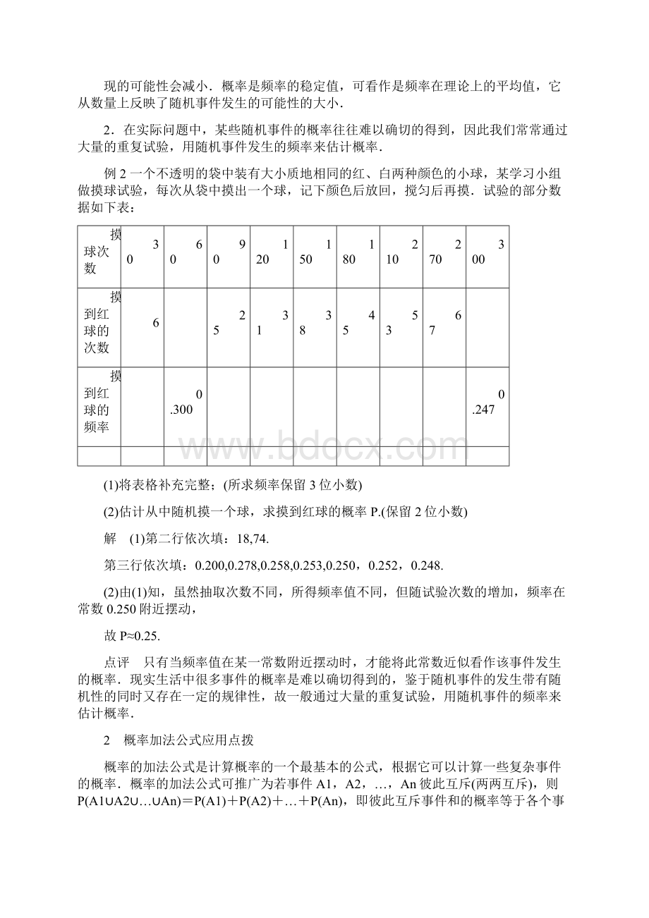 版高中数学第三章概率疑难规律方法学案新人教B版.docx_第2页