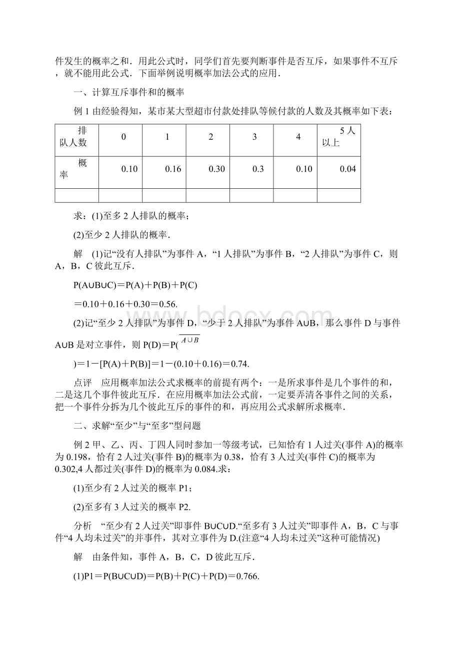 版高中数学第三章概率疑难规律方法学案新人教B版.docx_第3页