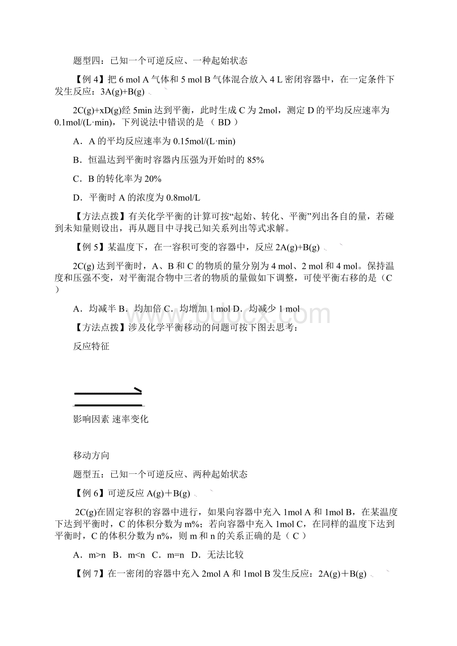 最新化学反应速率和平衡知识点归纳.docx_第3页