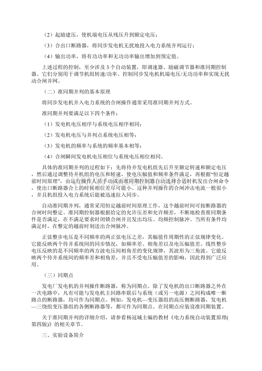 电力系统自动装置实验报告记录Word文档格式.docx_第2页