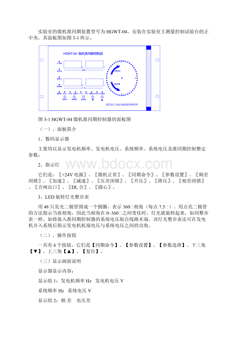 电力系统自动装置实验报告记录Word文档格式.docx_第3页