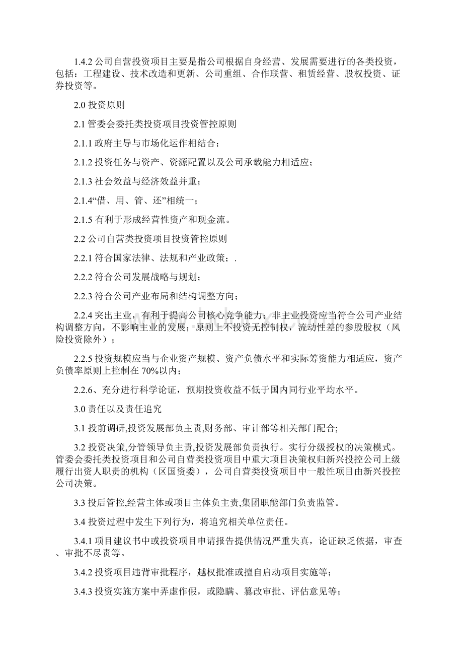 投资管理办法讨论稿1Word文档下载推荐.docx_第2页