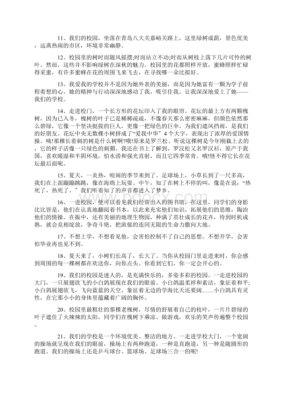 关于怀念校园青春的文案句子Word格式文档下载.docx_第2页