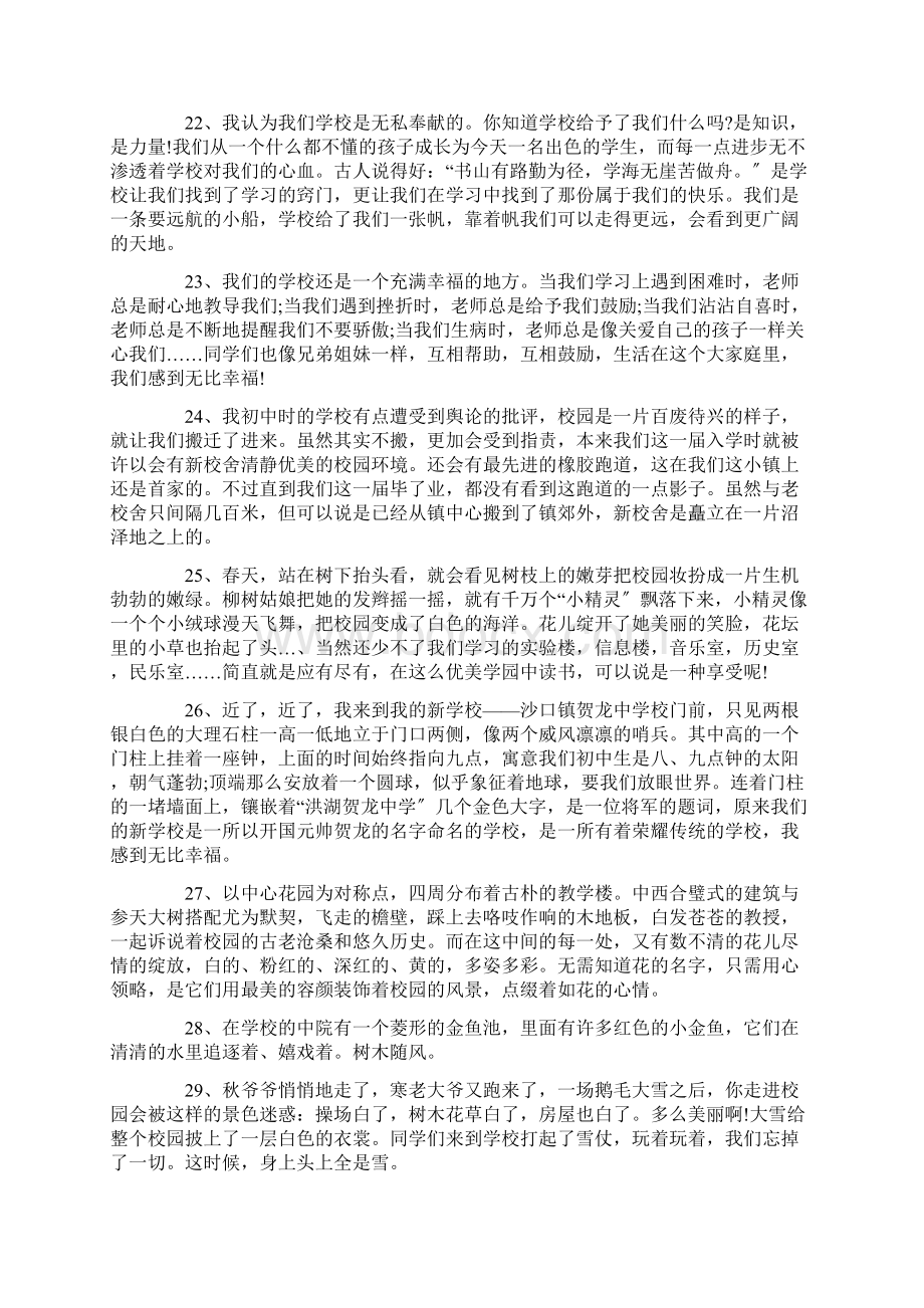 关于怀念校园青春的文案句子Word格式文档下载.docx_第3页