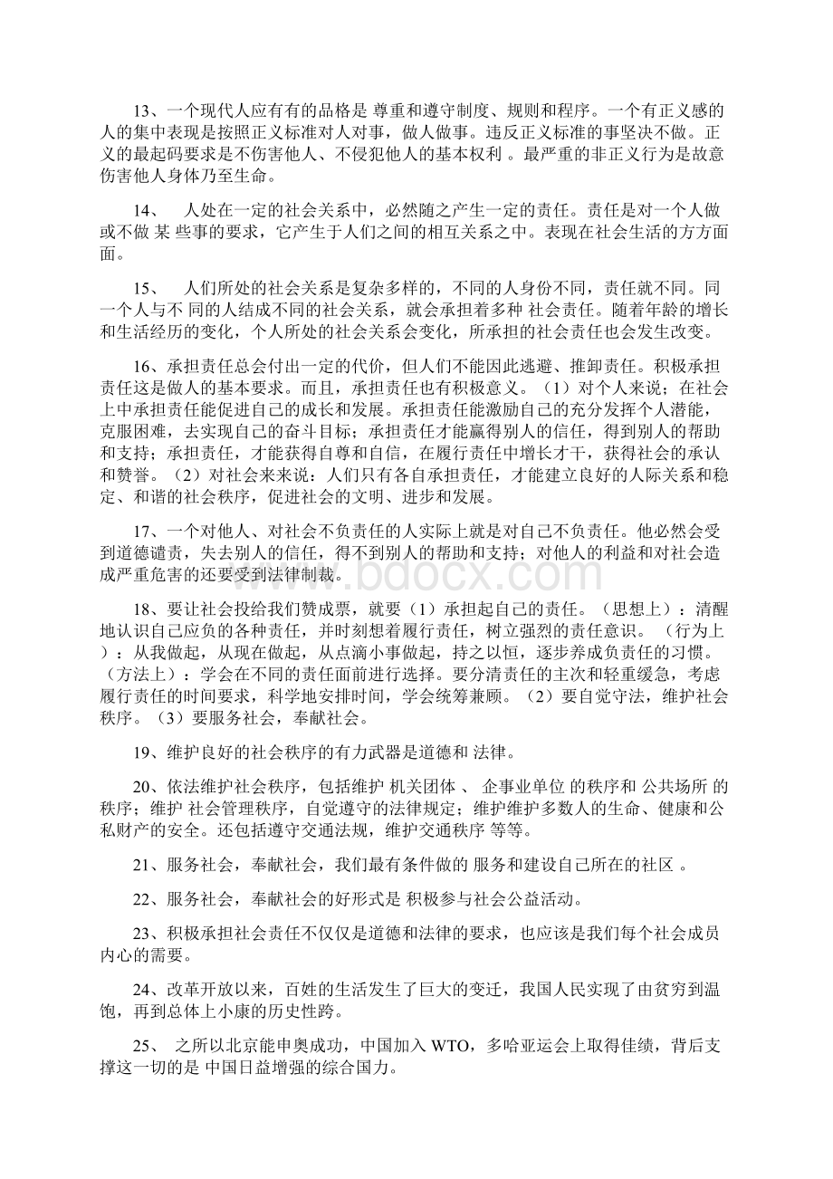 九年级政治知识点.docx_第2页