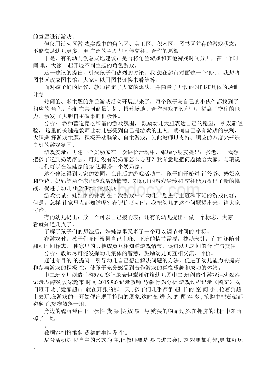 中班建构游戏观察记录.docx_第2页