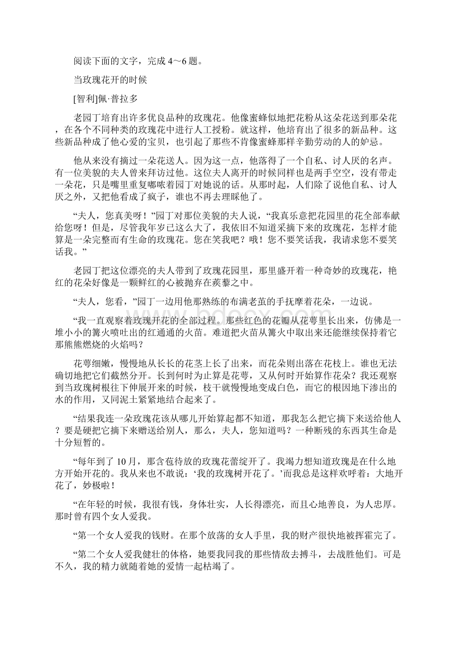 精编湖南省娄底市学年高二下学期期末考试语文试题word版有答案.docx_第3页