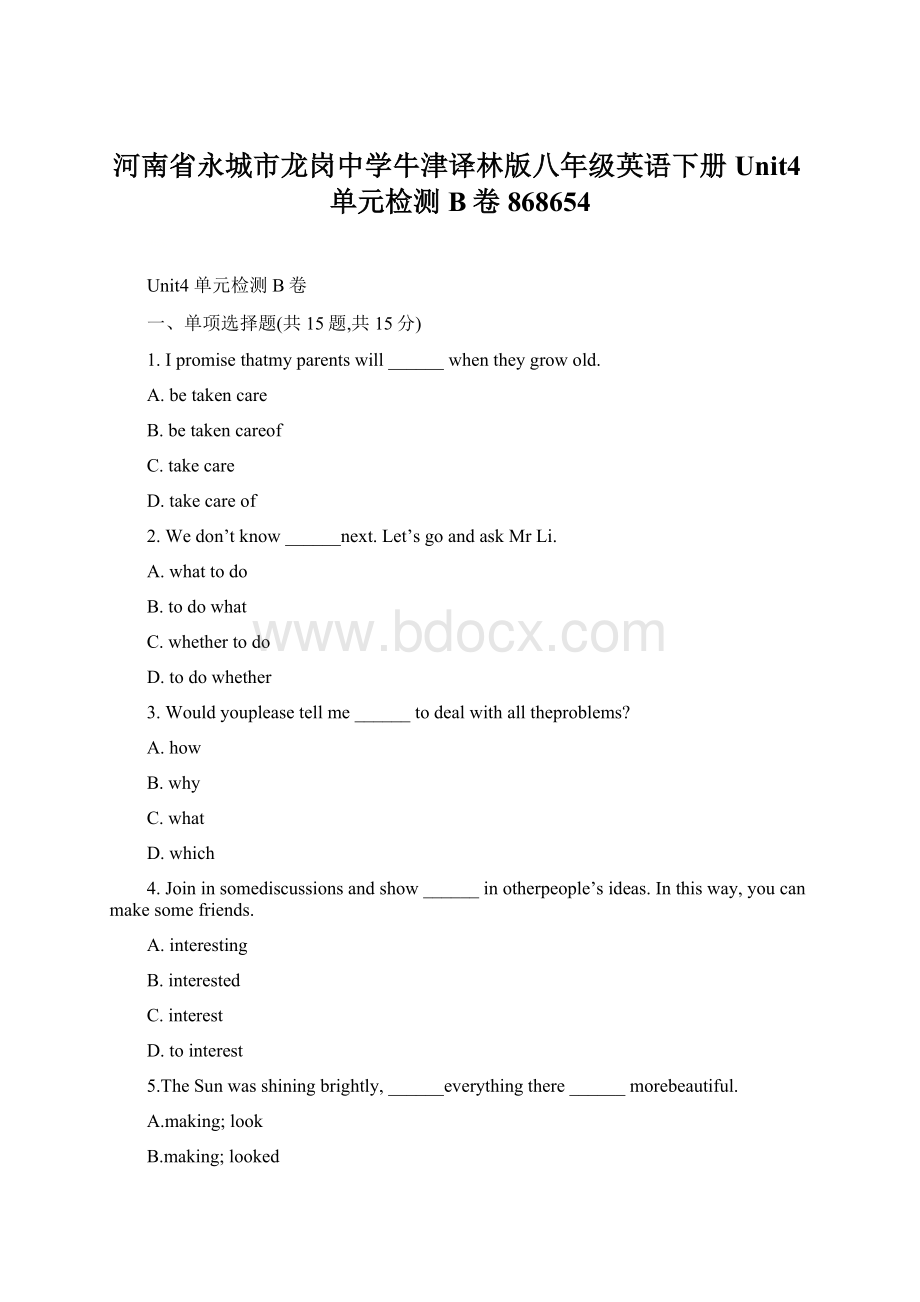 河南省永城市龙岗中学牛津译林版八年级英语下册Unit4单元检测B卷868654.docx