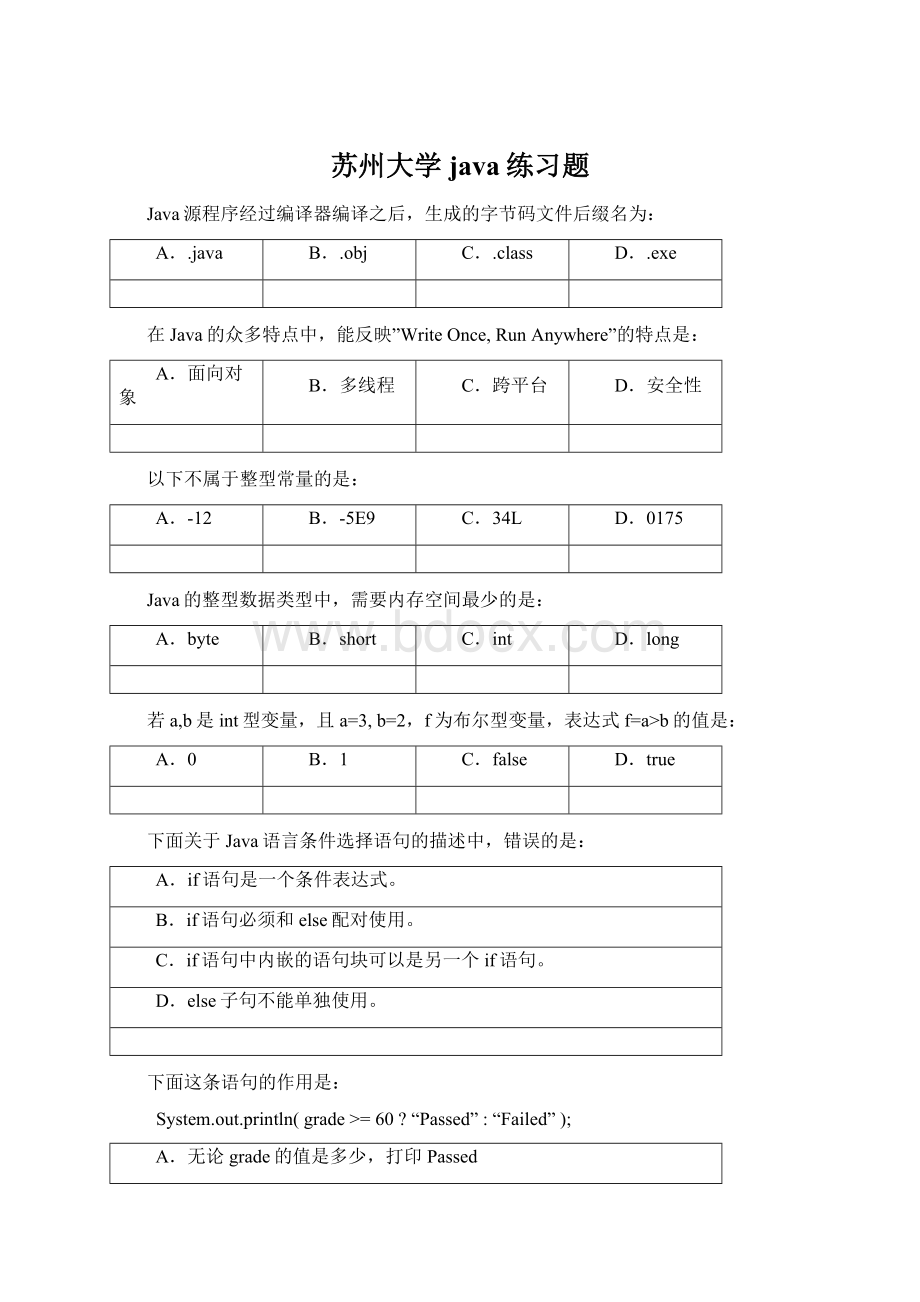 苏州大学java练习题Word文档格式.docx