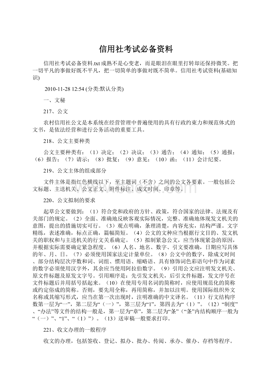 信用社考试必备资料.docx_第1页