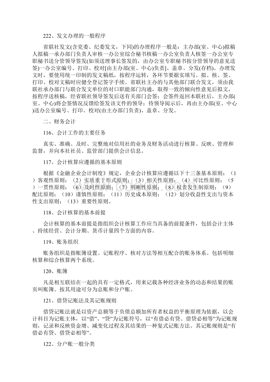 信用社考试必备资料.docx_第2页