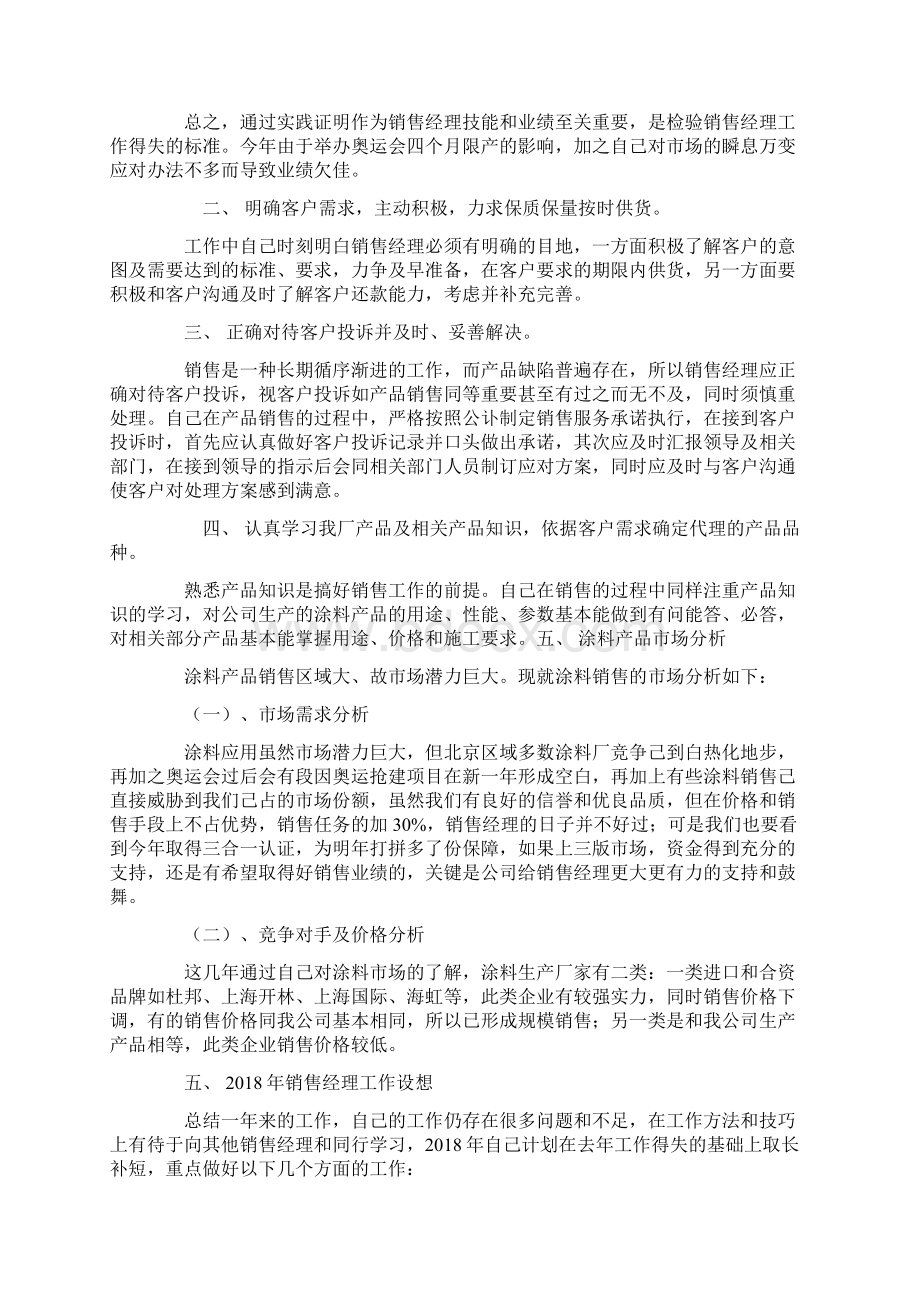 销售主管个人工作总结.docx_第2页