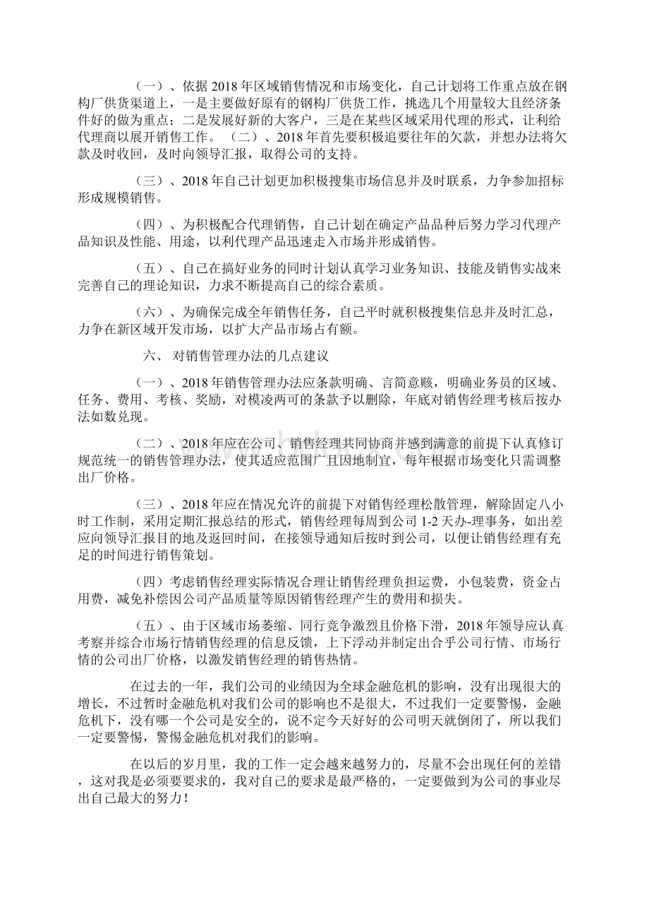 销售主管个人工作总结.docx_第3页