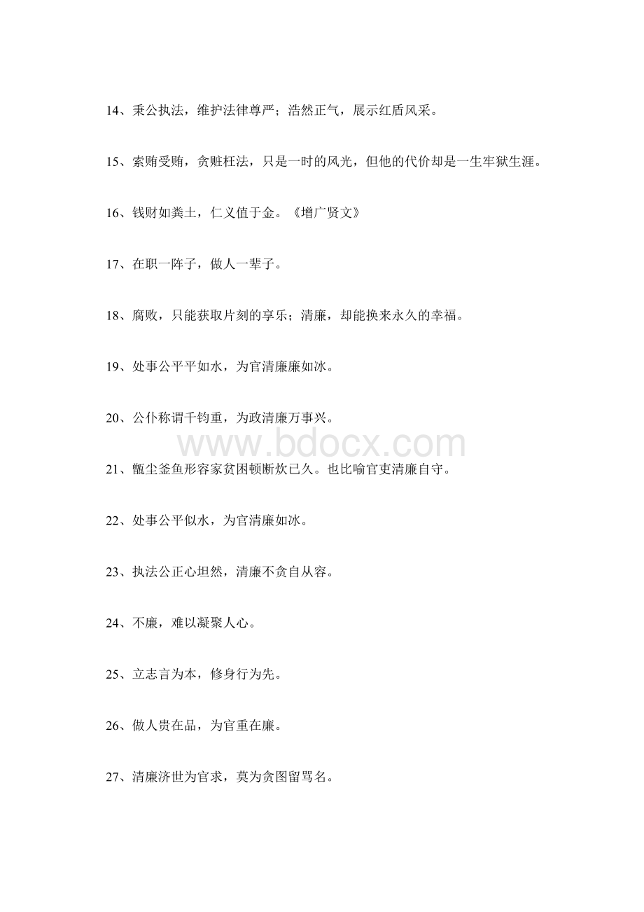 关于清廉的名言.docx_第2页