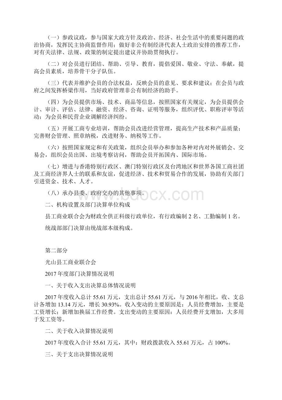 光山工商业联合会文档格式.docx_第2页