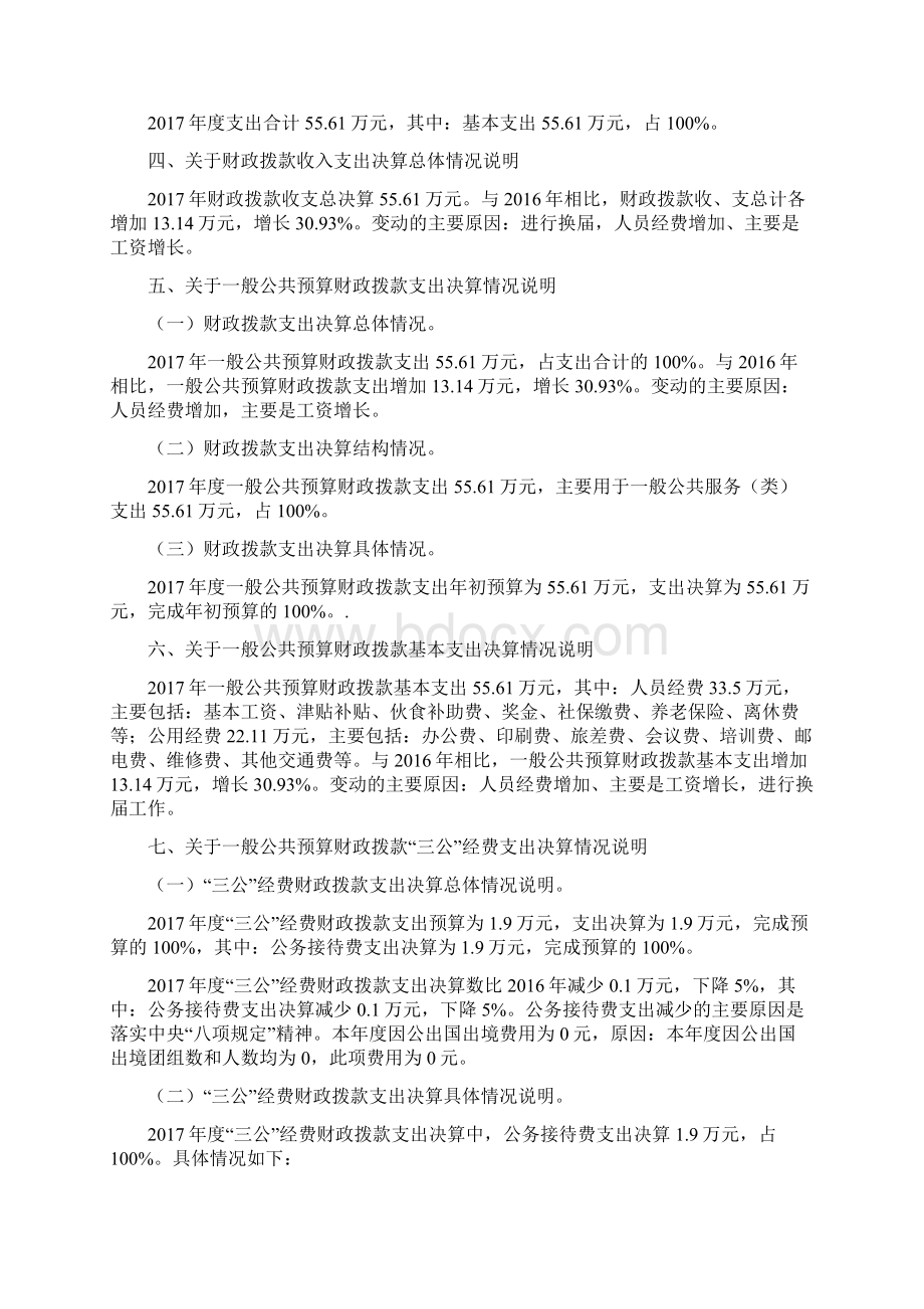 光山工商业联合会文档格式.docx_第3页