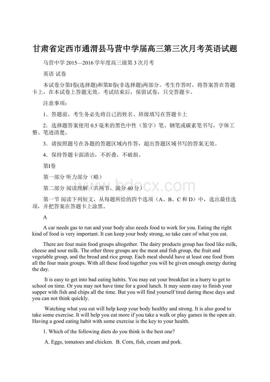 甘肃省定西市通渭县马营中学届高三第三次月考英语试题Word文档下载推荐.docx