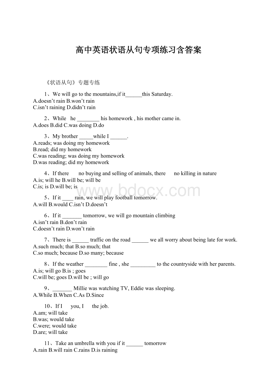 高中英语状语从句专项练习含答案Word文件下载.docx