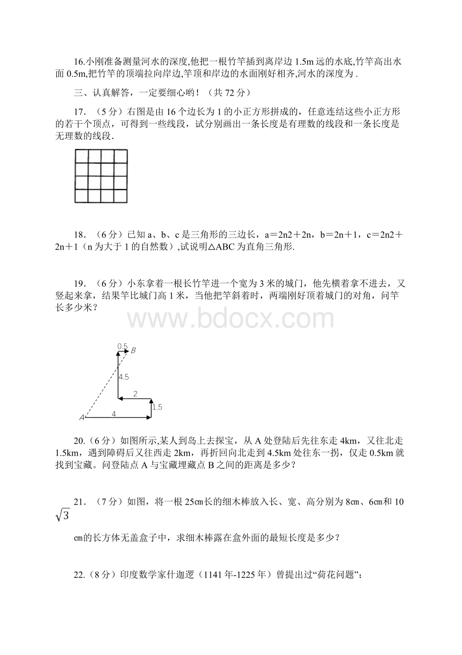 八年级数学勾股定理单元测试题含答案.docx_第3页