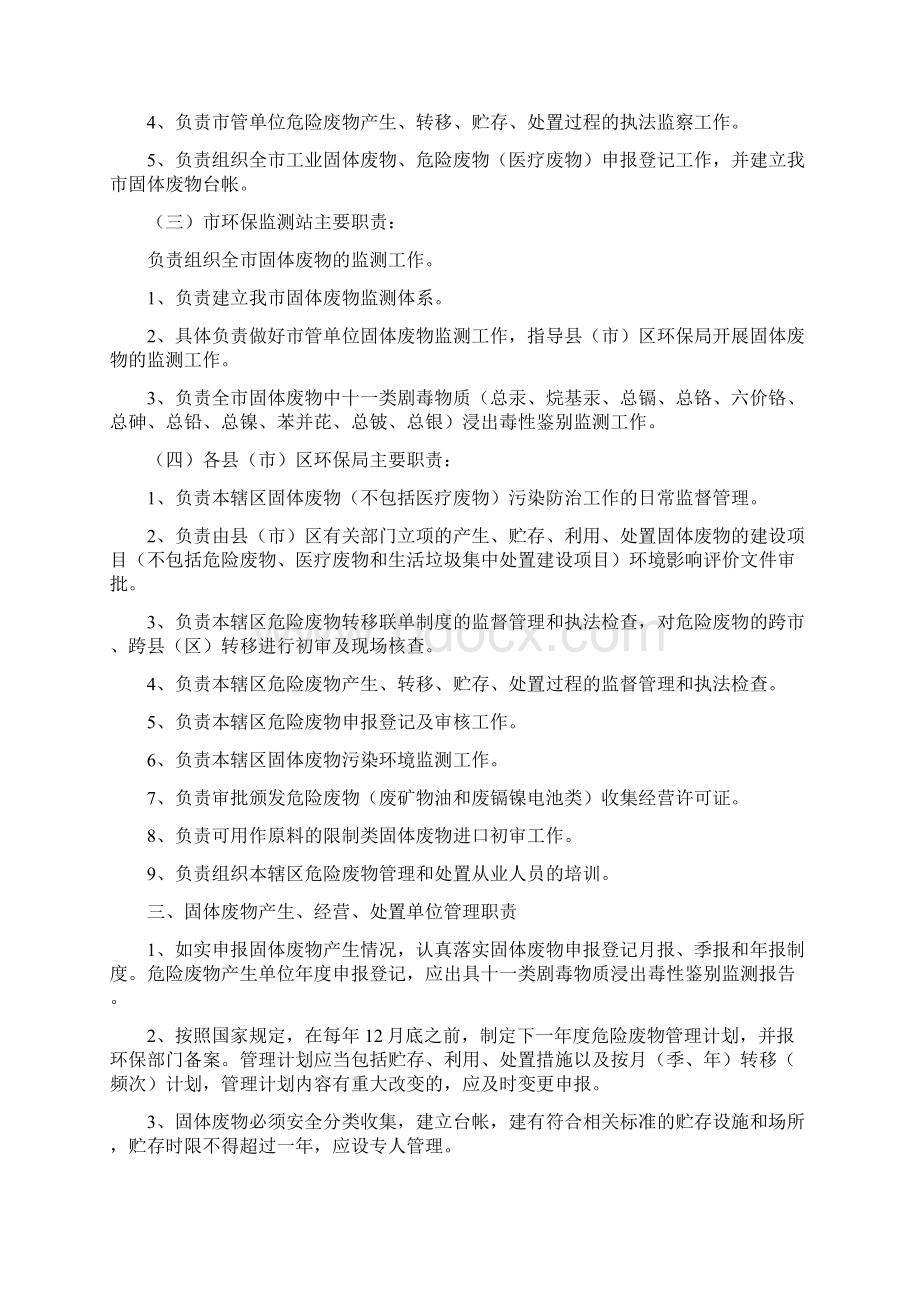 济南市固体废物污染防治监督管理办法Word下载.docx_第2页