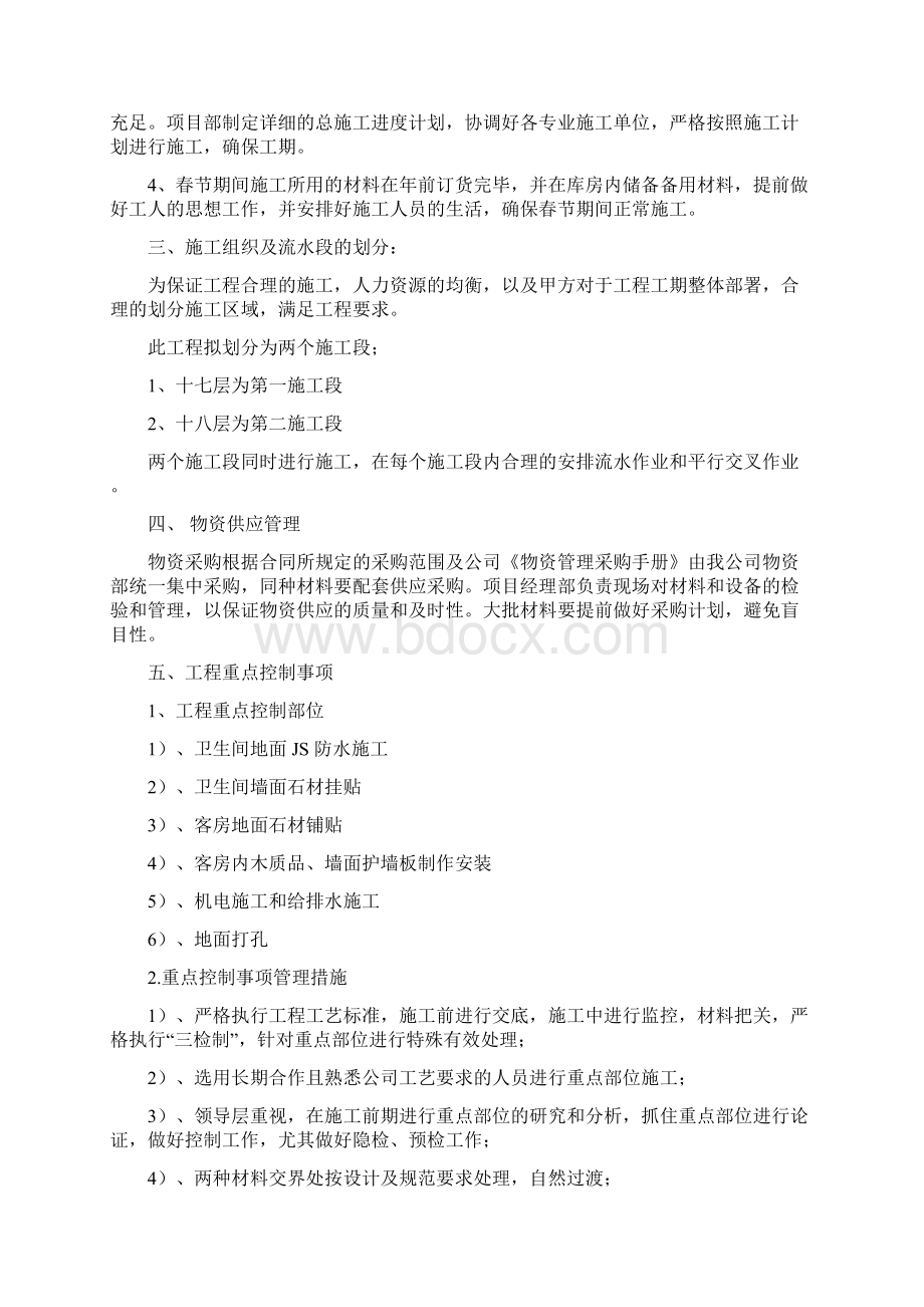 精装修工程施工部署.docx_第2页