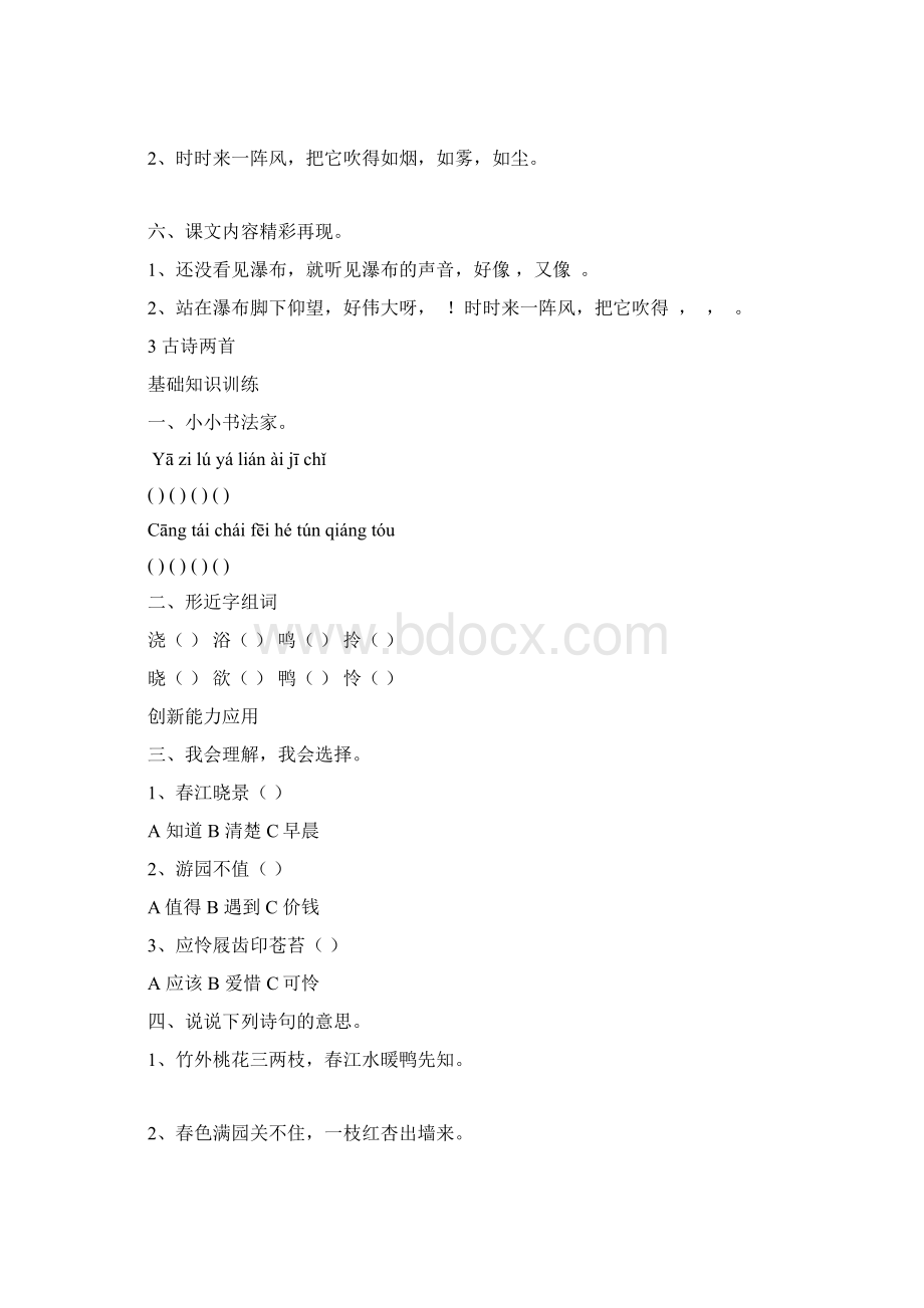 三年级下册语文s版同步练习可以直接打印Word下载.docx_第3页