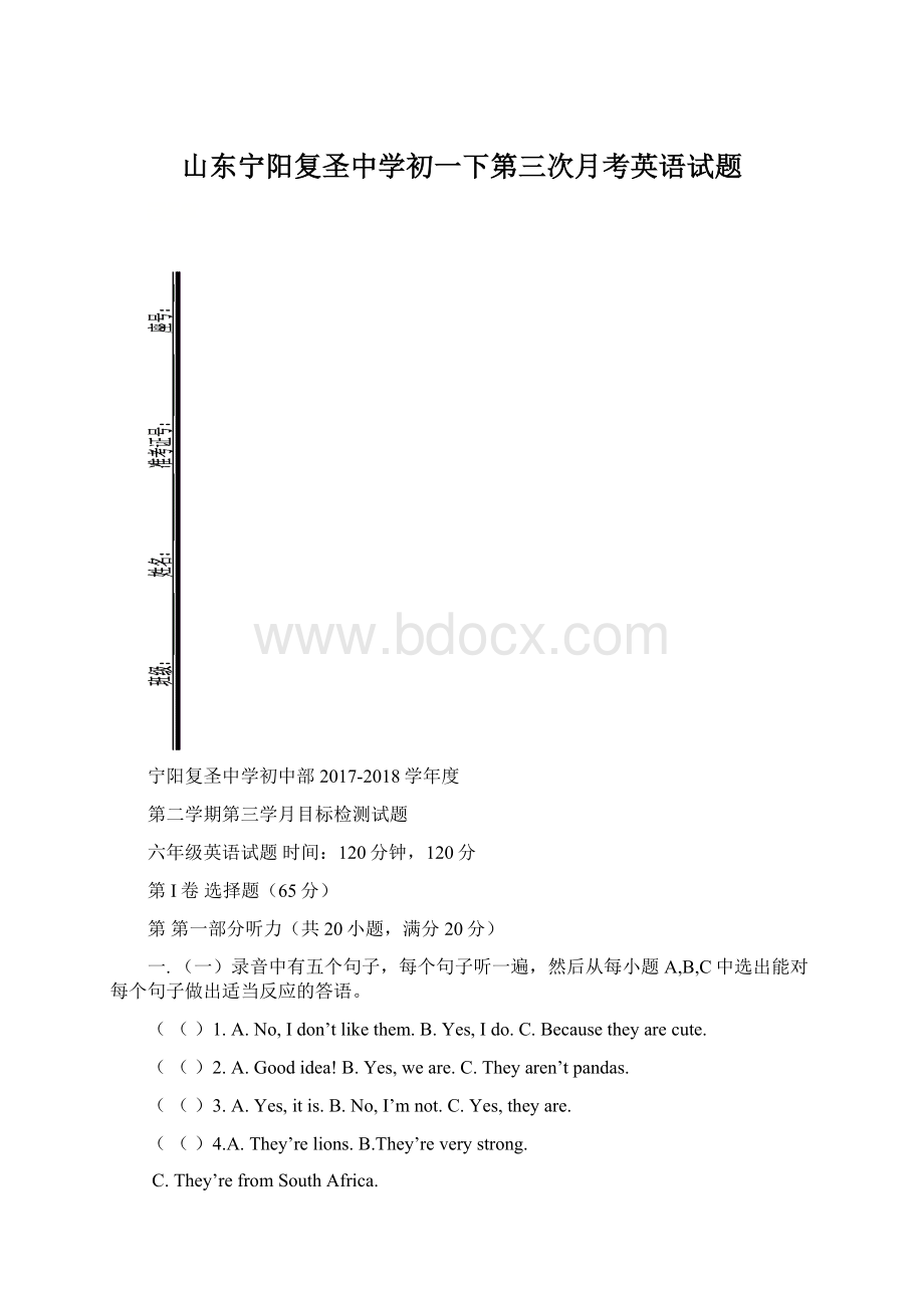 山东宁阳复圣中学初一下第三次月考英语试题Word文件下载.docx