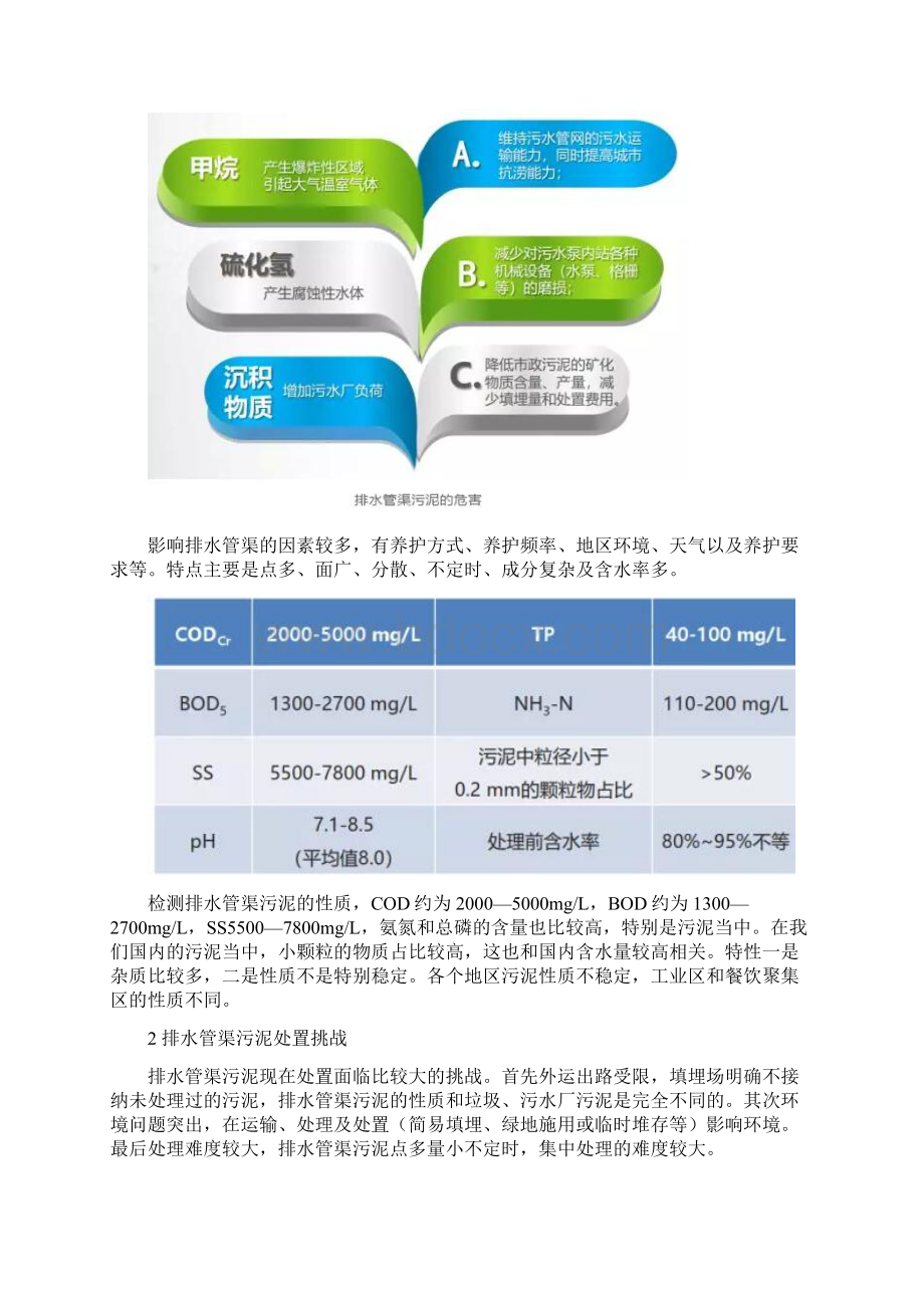 排水管渠污泥处理关键点及管理经验.docx_第2页