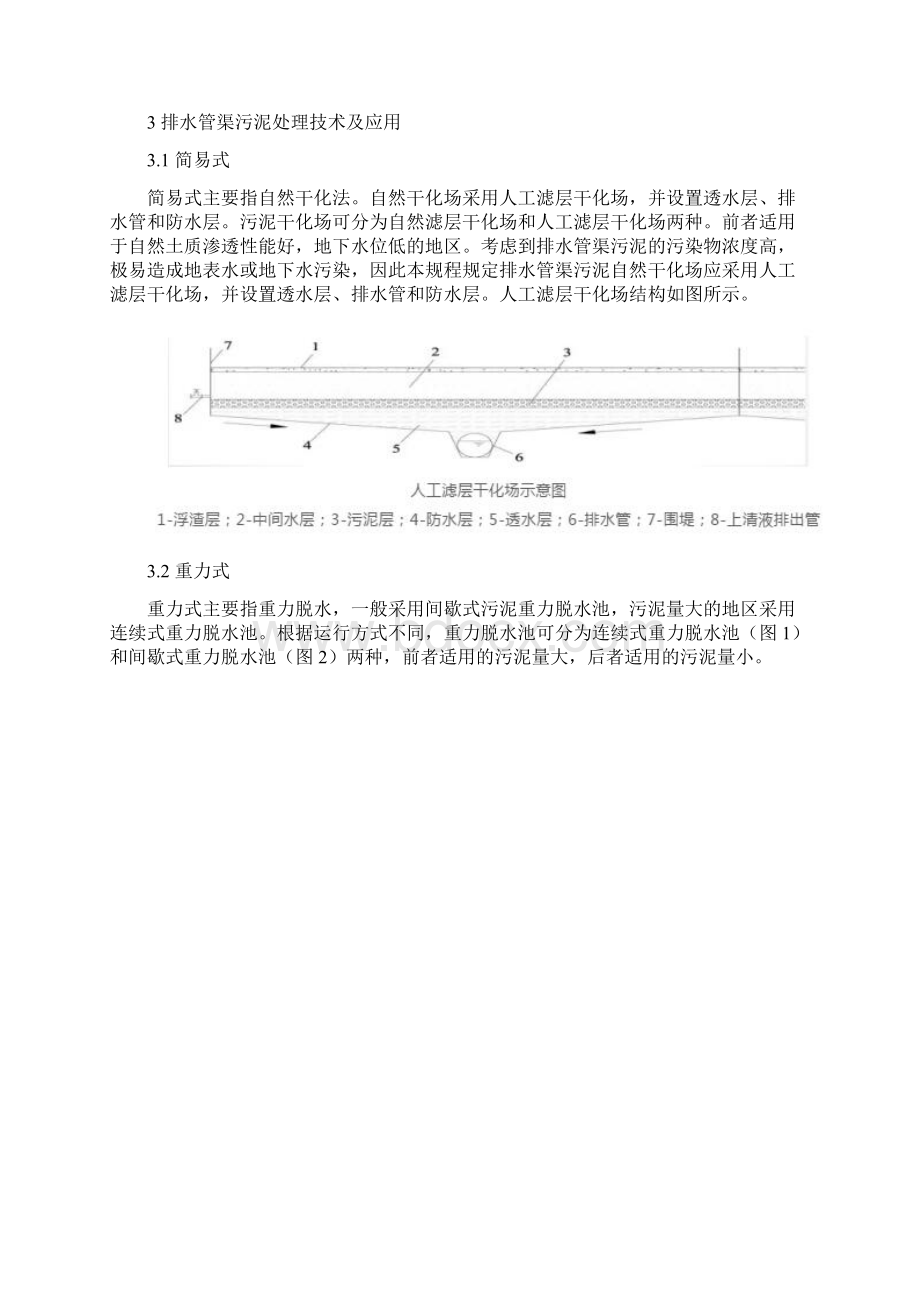 排水管渠污泥处理关键点及管理经验.docx_第3页