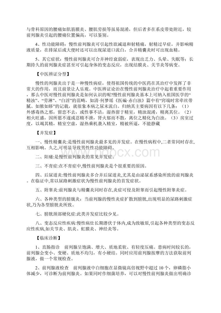 男性皮肤科常见病优化诊疗方案Word文件下载.docx_第2页