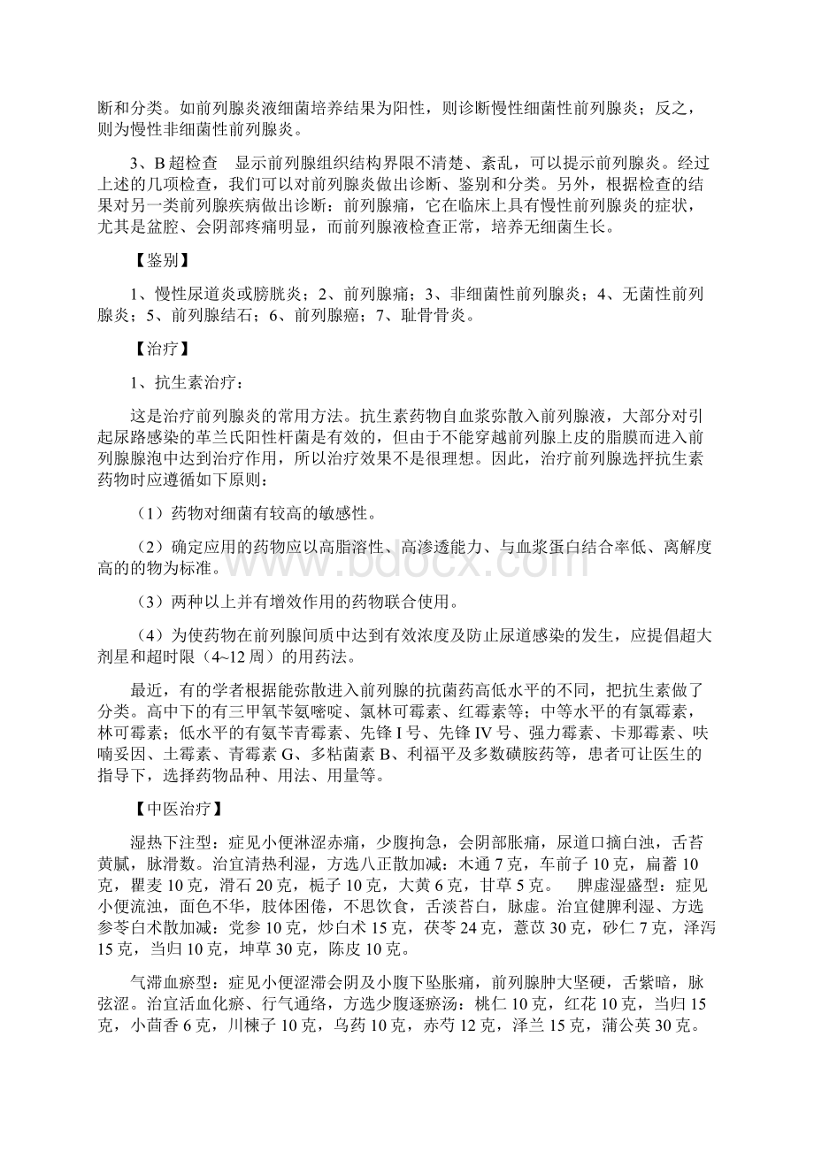 男性皮肤科常见病优化诊疗方案.docx_第3页