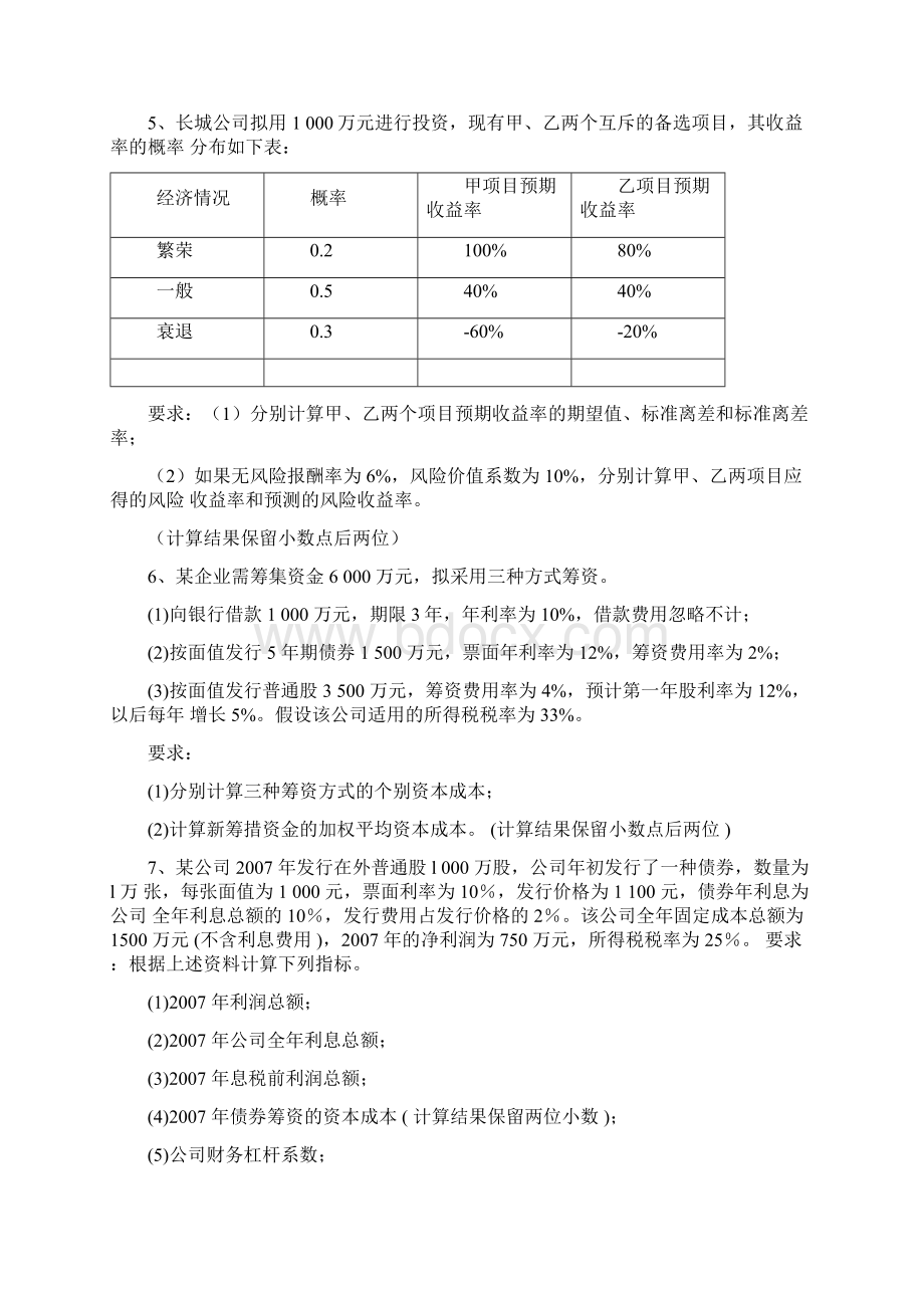 财务管理考点汇总.docx_第3页