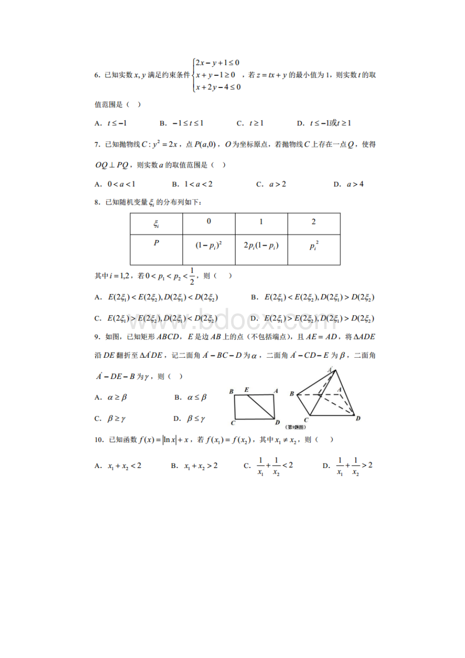 数学浙江省绍兴市嵊州市届高三第二次高考适应性考试试题扫描版Word文件下载.docx_第2页