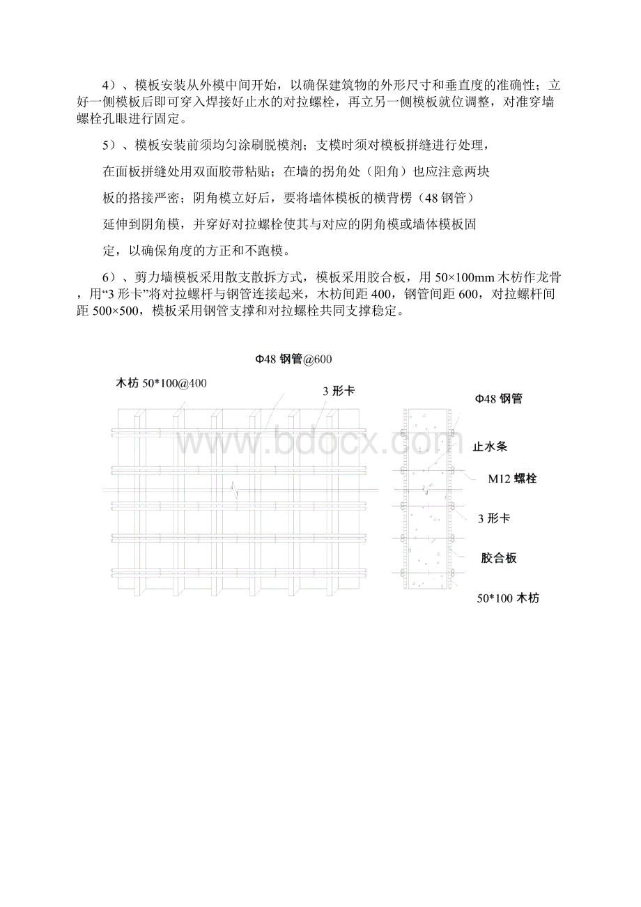 建筑工程模板工程施工方案Word文件下载.docx_第3页