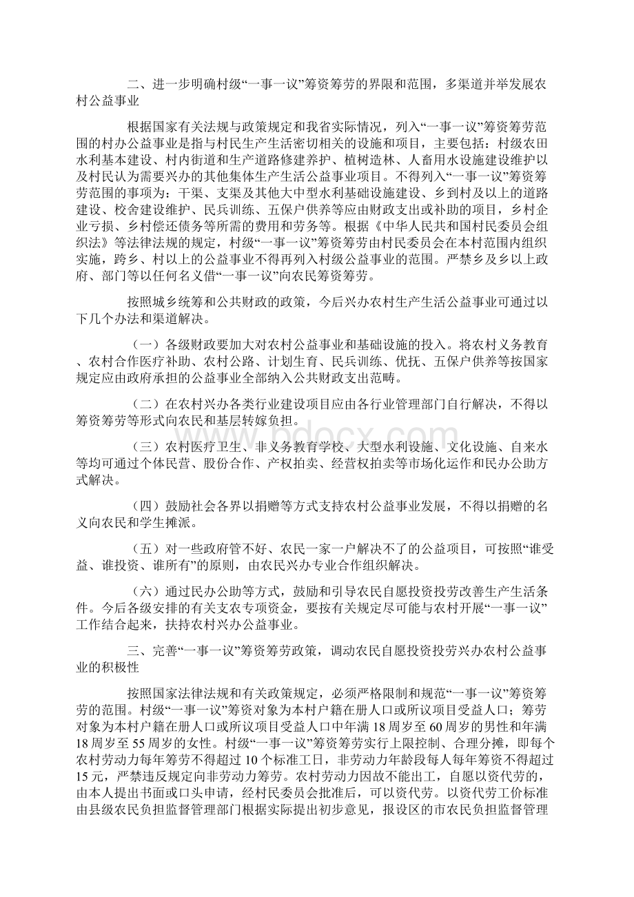 山东省关于农村的政策以及历届中央一号文件重点.docx_第2页