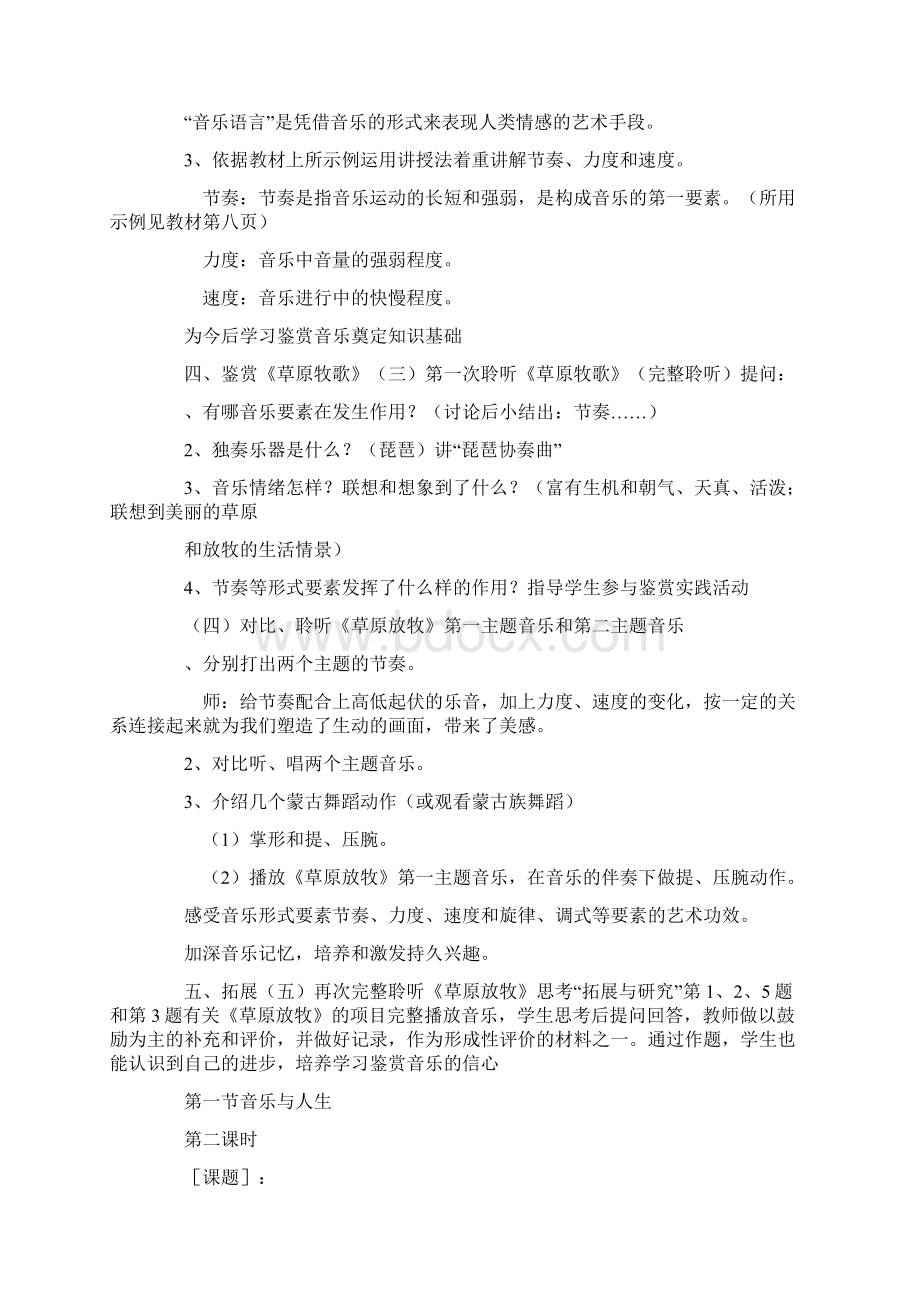 高中音乐音乐与人生Word格式.docx_第3页