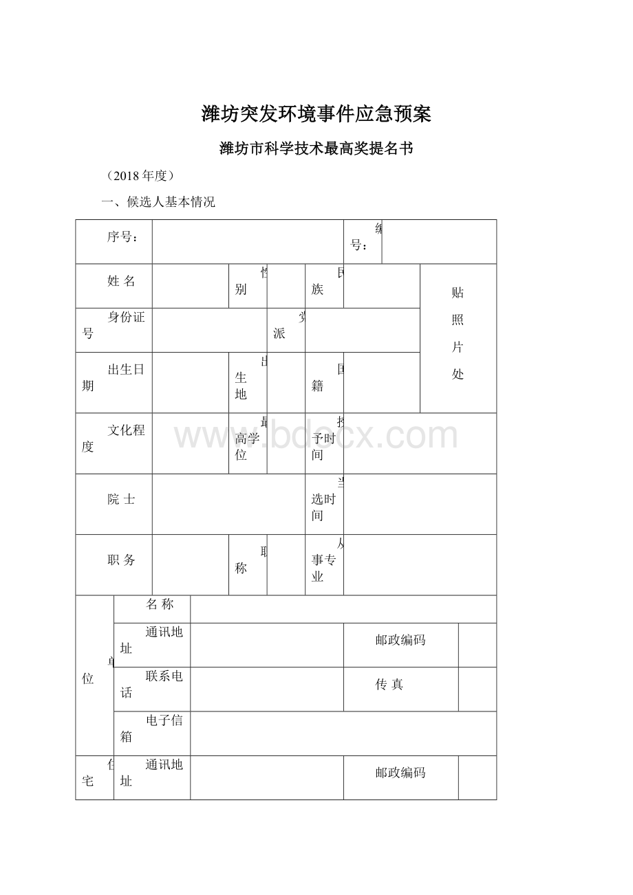 潍坊突发环境事件应急预案.docx_第1页