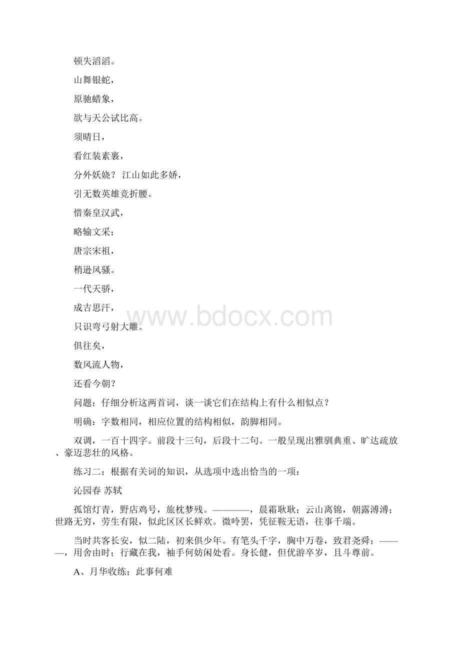 《沁园春长沙》教案.docx_第3页