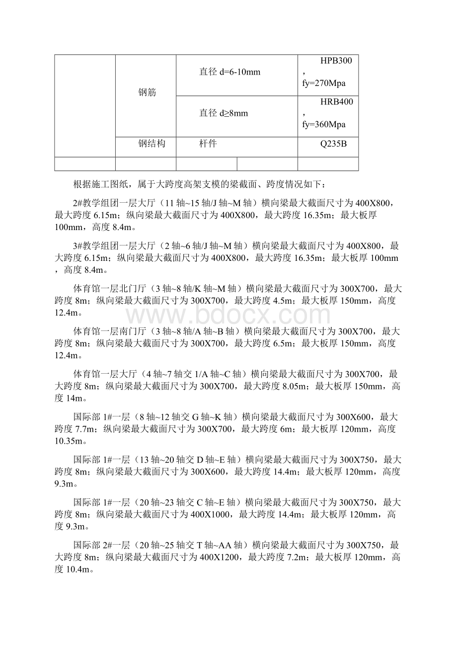 临沂一中高架支摸方案最终.docx_第3页