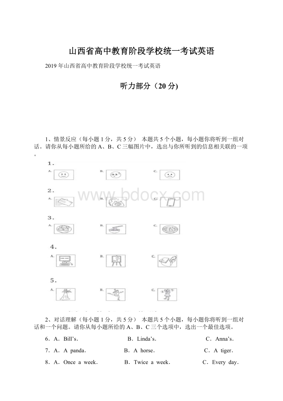 山西省高中教育阶段学校统一考试英语.docx