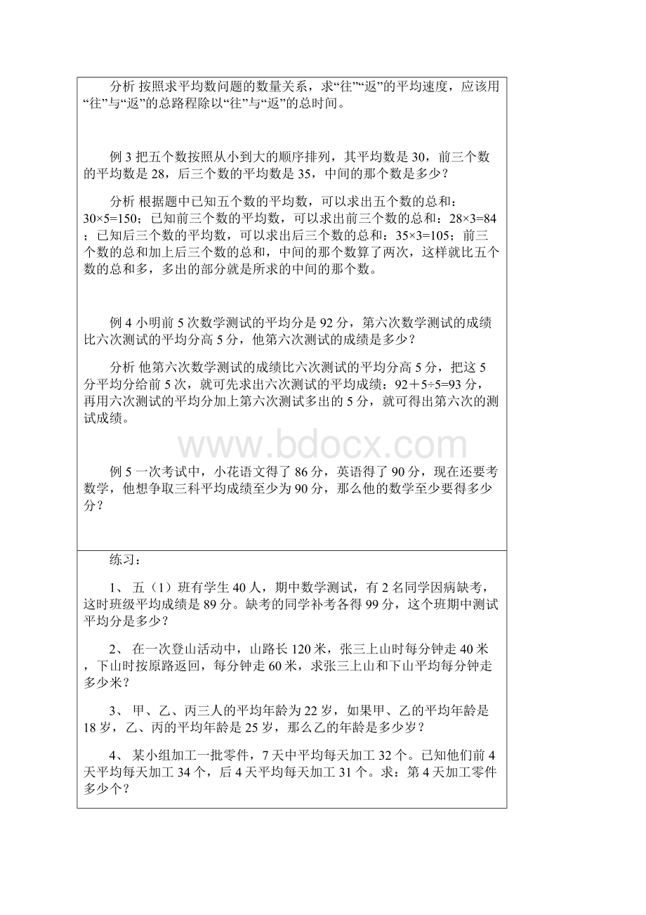 五年级奥数培训教材上Word格式文档下载.docx_第2页