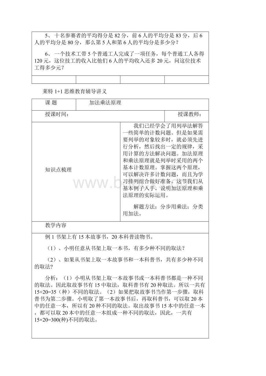 五年级奥数培训教材上Word格式文档下载.docx_第3页