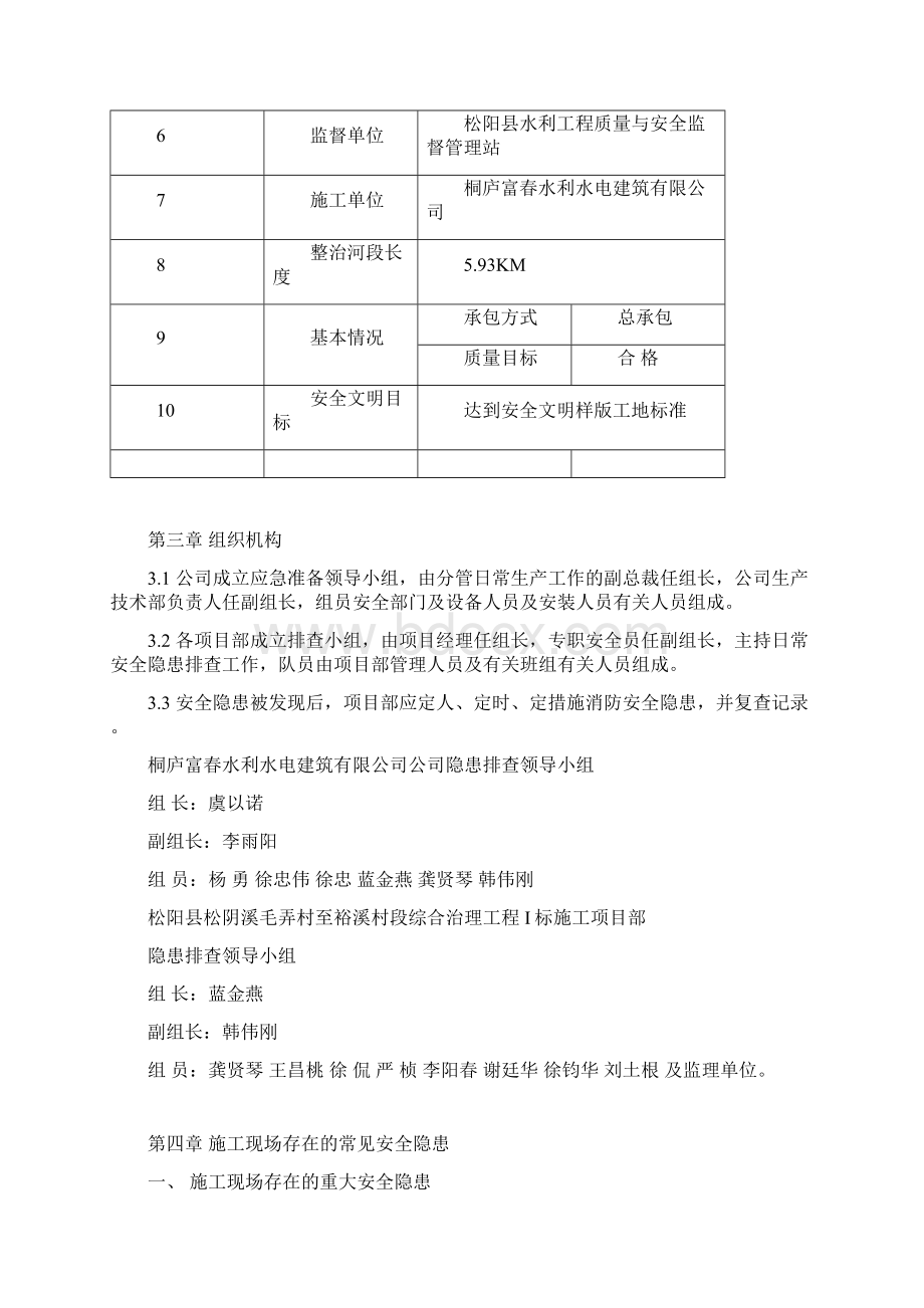 水利工程隐患排查方案设计.docx_第2页