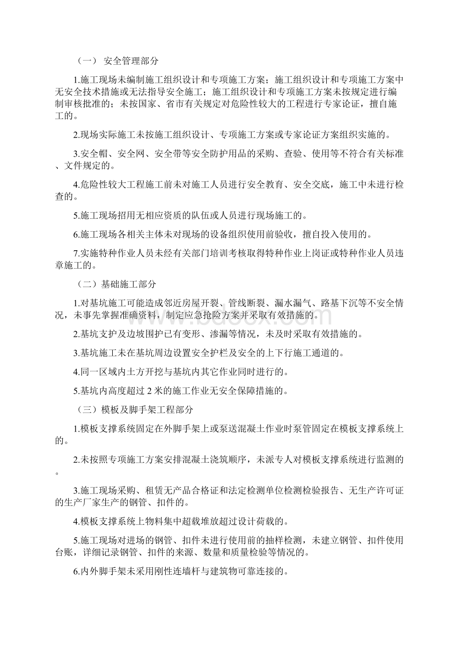 水利工程隐患排查方案设计.docx_第3页