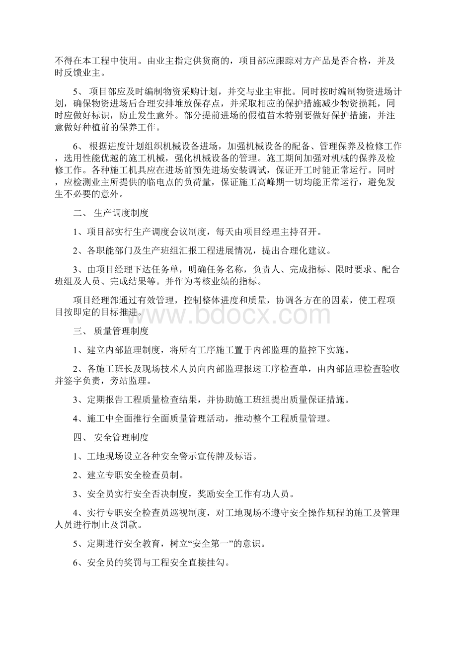 园林建设方案Word文档下载推荐.docx_第2页