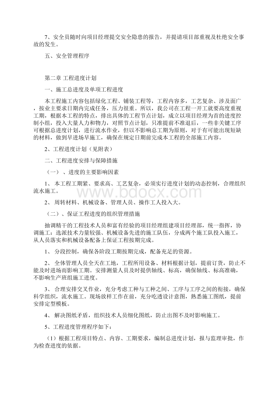 园林建设方案Word文档下载推荐.docx_第3页