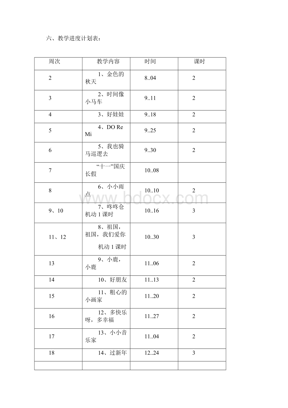 小学二年级上册音乐全册教案.docx_第3页